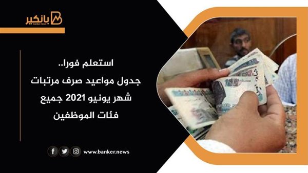 استعلم فورا.. جدول