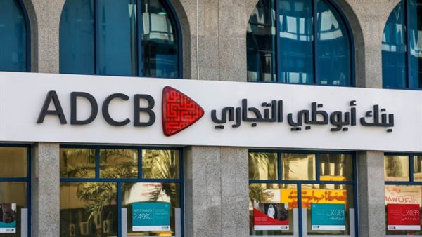 بنك أبوظبي التجاري