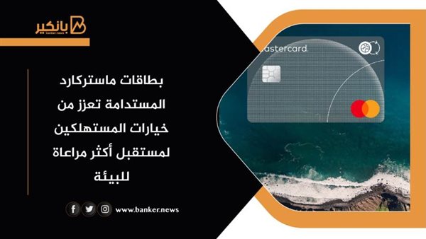بطاقات ماستركارد