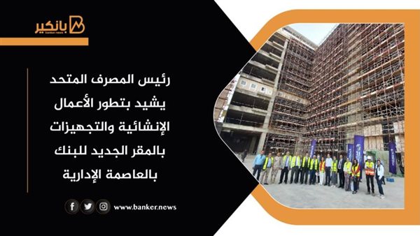 رئيس المصرف المتحد