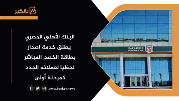 البنك الأهلي المصري