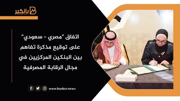 اتفاق مصري سعودي