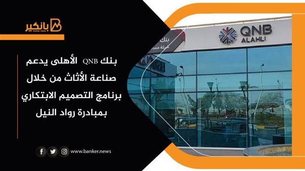 بنك قطر الوطني
