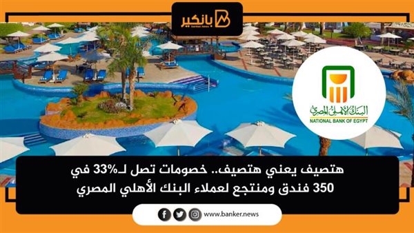 عروض البنك الاهلي