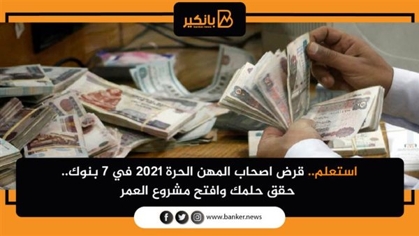 قرض اصحاب المهن الحرة