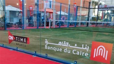 صور | بنك القاهرة يفتتح أول ملعب مظلل  لرياضة البادل في مول مصر بالتعاون مع Go Padel