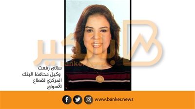   المركزي يدشن 