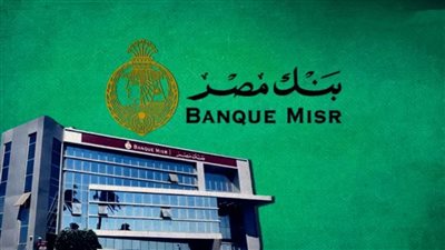 لجميع العملاء.. رقم بنك مصر المختصر الموحد 2021