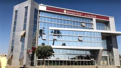فروع بنك مصر بالاسكندرية.. اعرف جميع عناوين فروع بنك مصر في الإسكندرية