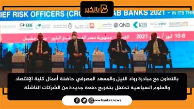  حاضنة أعمال كلية الإقتصاد والعلوم السياسية تحتفل بتخريج دفعة جديدة من الشركات الناشئة