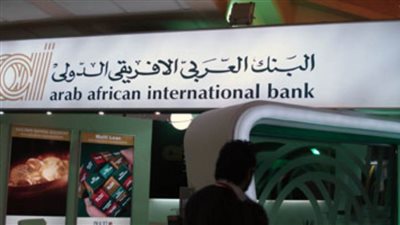 أطول فترة سداد لقرض التعليم الجامعي من البنك العربي الأفريقي الدولي