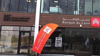 السداد حتى 10 سنوات.. اعرف تفاصيل قرض الزواج من بنك القاهرة