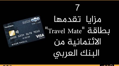 انفوجرافيك | 7مزايا  تقدمها بطاقة 