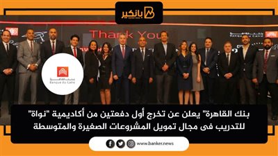 بنك القاهرة