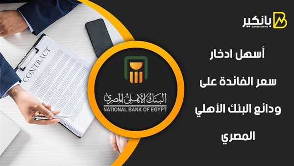 سعر الفائدة على ودائع