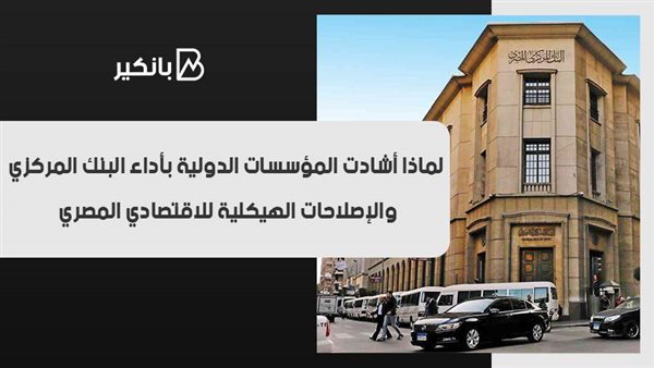 البنك المركزي المصري