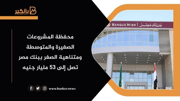 بنك مصر 2021