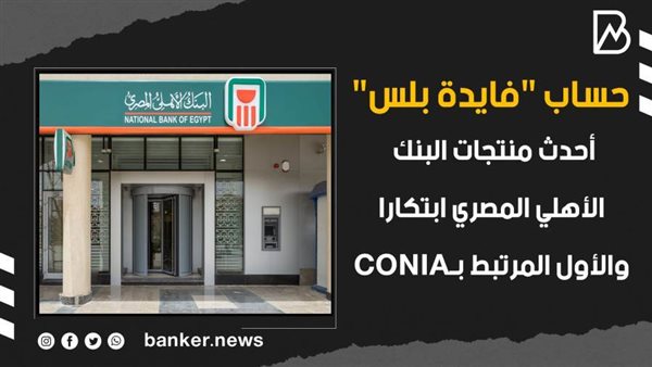 حساب الفائدة بلس
