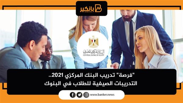 البنك المركزي المصري