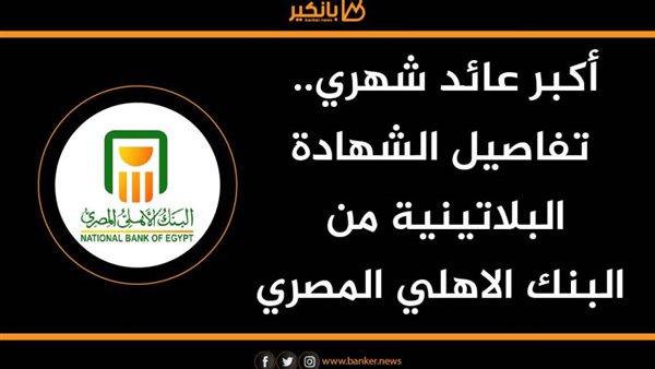 الشهادة البلاتينية
