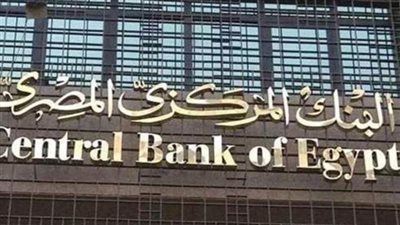 البنك المركزي: ارتفاع الودائع بالعملة المحلية إلى 4.036 تريليون جنيه بنهاية يونيو