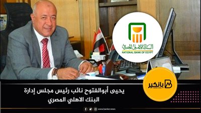 تفاصيل تعاقد البنك الأهلي المصري 2021 مع الهيئة العربية 