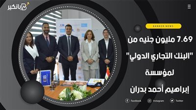 فيديو | 7.69 مليون جنيه من 