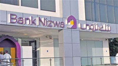 بنك نزوى يطلق حلولا جديدة لتحسين الخدمات المصرفية عبر الإنترنت للشركات