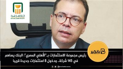 رئيس مجموعة الاستثمارات بـ