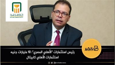 رئيس استثمارات 