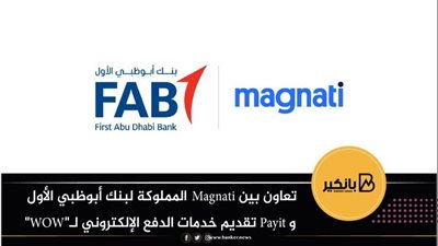 تعاون بين Magnati المملوكة لبنك أبوظبي الأول و Payit تقديم خدمات الدفع الإلكتروني لـ