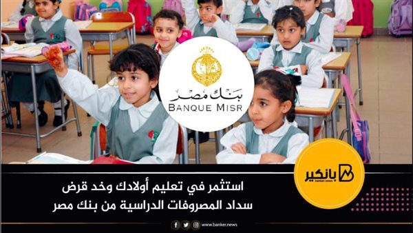 قرض التعليم من بنك