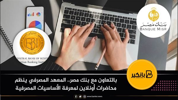 المصرفي ينظم محاضرات