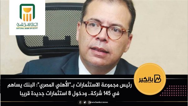 احمد سعيد رئيس مجموعة