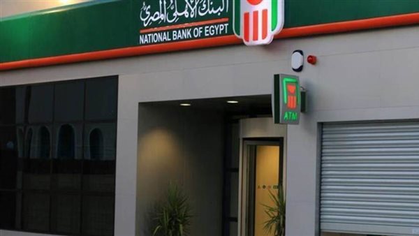 البنك الاهلي المصري