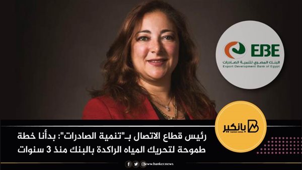 غادة غيث رئيس قطاع