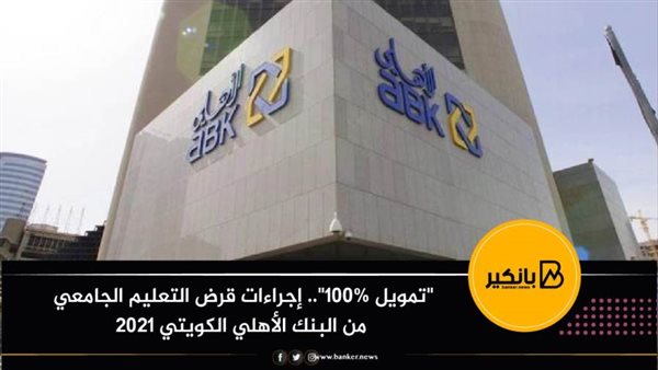قرض التعليم الجامعي