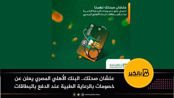 البنك الأهلي المصري