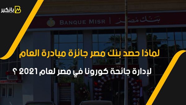 بنك مصر