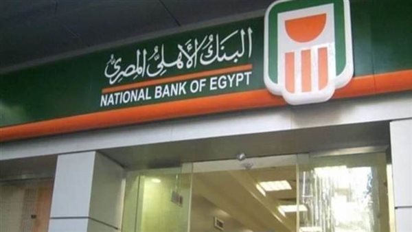البنك الاهلي المصري