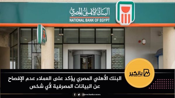 البنك الأهلي المصري