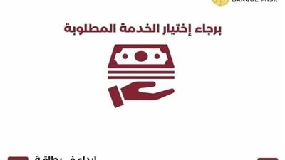 بنك مصر يتيح خدمات الإيداع عبر ماكينات الصراف الآلي ATM