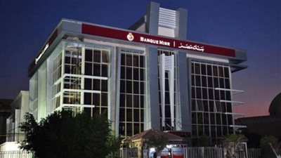 أسهل إجراءات لقرض الموظفين من بنك مصر.. اعرف التفاصيل