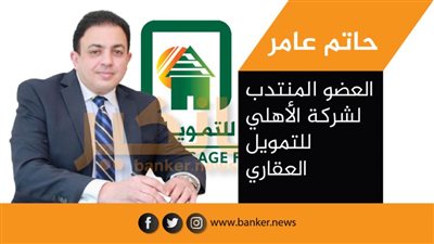 الأهلي للتمويل العقاري يحقق تمويلات بقيمة 1.3 مليار جنيه بنهاية الربع الثالث من 2021