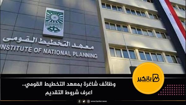 وظائف شاغرة بمعهد