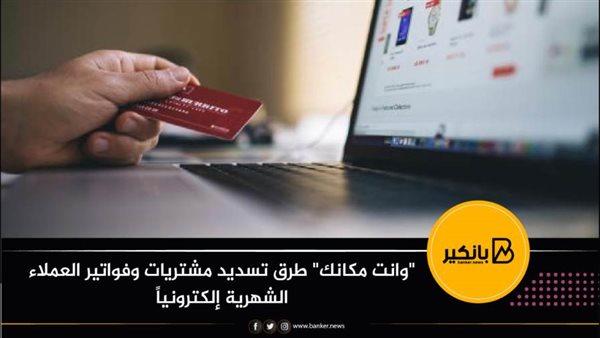 طرق تسديد مشتريات