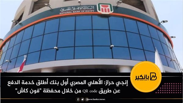 البنك الاهلي المصري