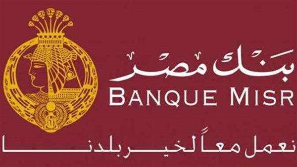 وديعة في بنك مصر
