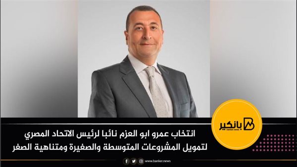 عمرو أبو العزم