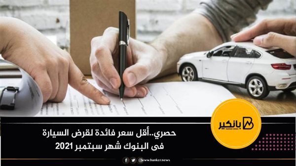 قرض السيارة